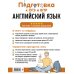 Английский язык