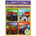 Монстр-траки. 64 картинки. Супер-раскраска. 205х280 мм. Скрепка. 64 стр. Умка в кор.30шт