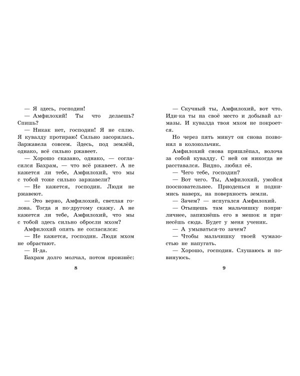 Волшебник Бахрам