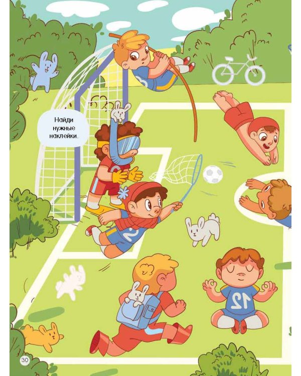 Виммельбух для мальчиков. Найди и наклей