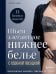 Шьем элегантное нижнее белье с удобной посадкой. Полноразмерные выкройки, пошаговые инструкции