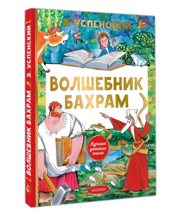 Волшебник Бахрам