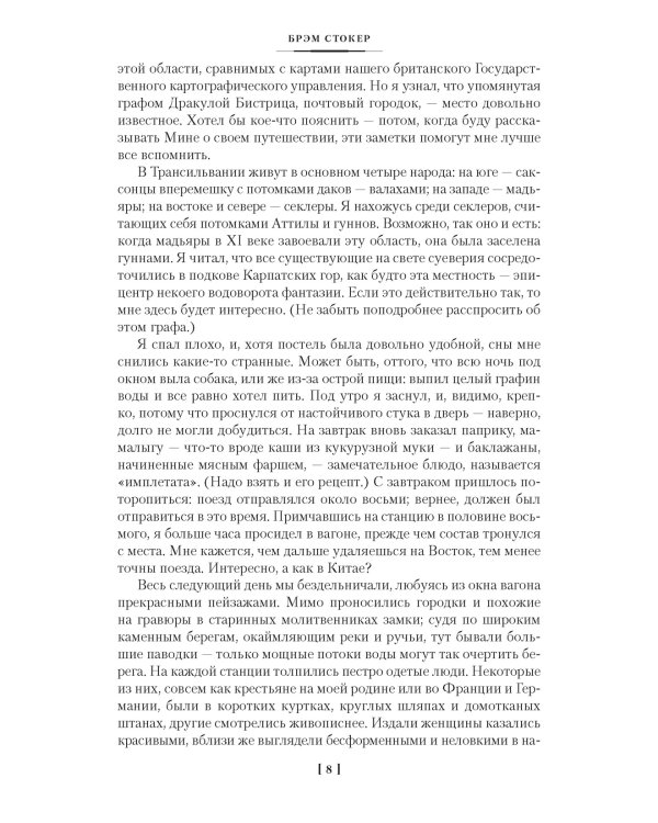 Дракула. Сокровище Семи Звезд. Рассказы