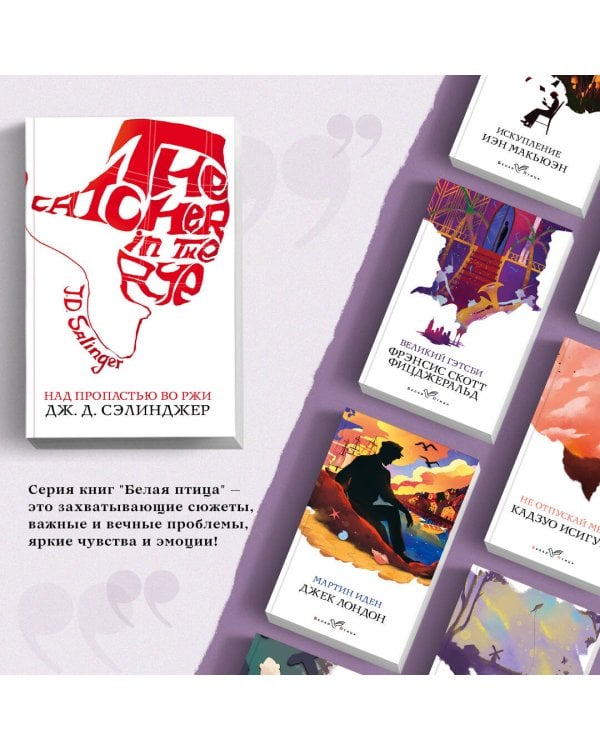 Над пропастью во ржи