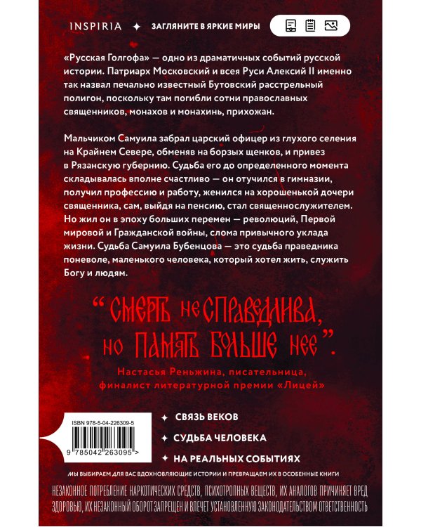 Русская Голгофа