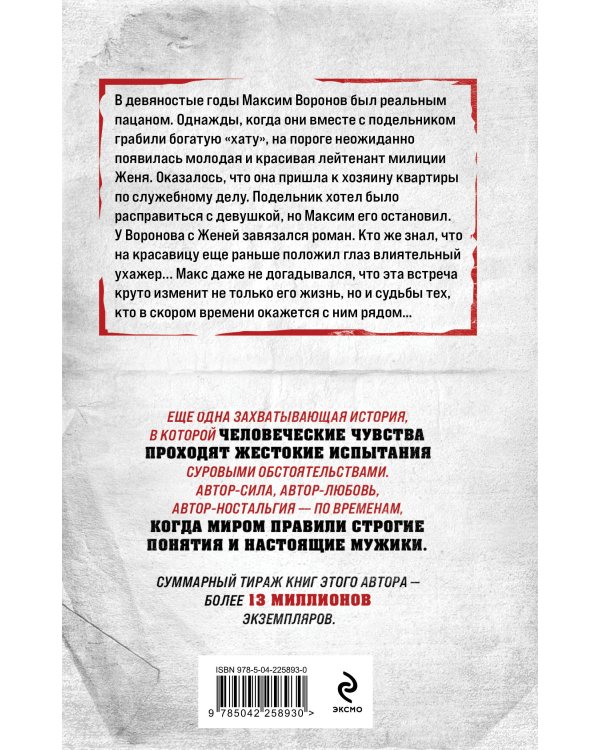 Белый ворон