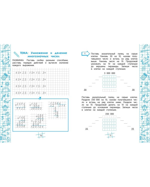 Математика на "5"