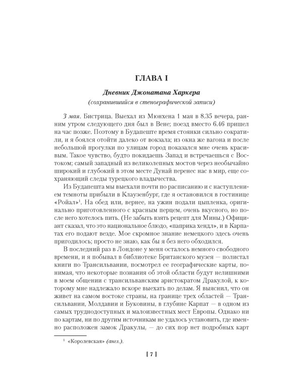 Дракула. Сокровище Семи Звезд. Рассказы