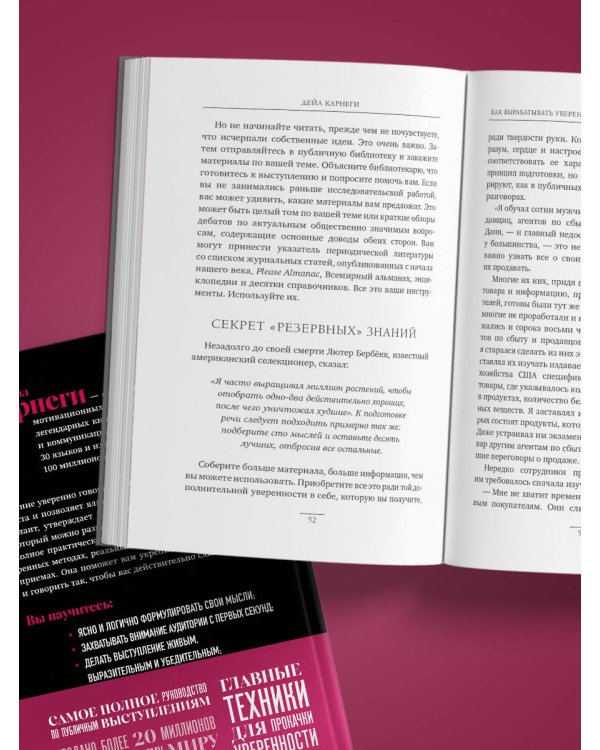 Как вырабатывать уверенность в себе и влиять на людей, выступая публично. Оригинальное издание