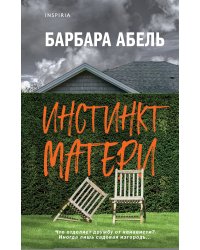 Инстинкт матери