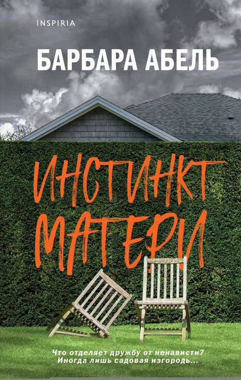 Tok. Национальный бестселлер. Бельгия Инстинкт матери