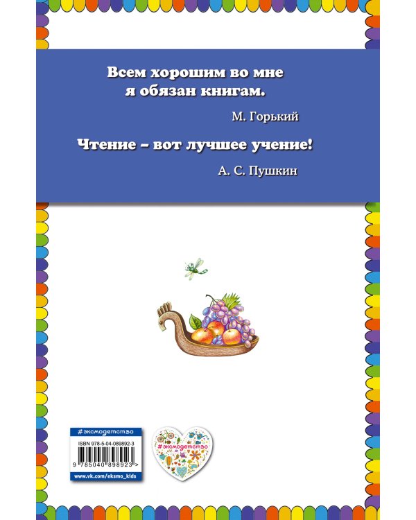 Несмеяна-царевна. Любимые сказки (ил. М. Литвиновой)