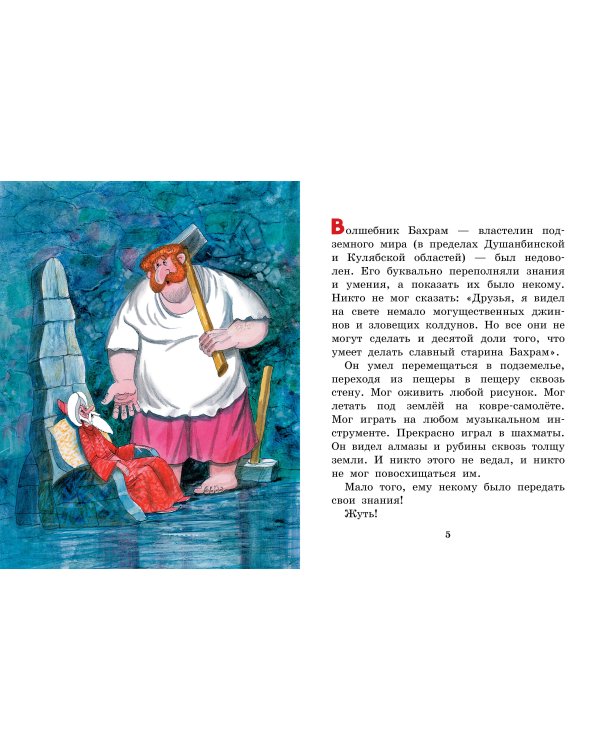 Волшебник Бахрам
