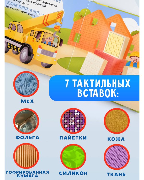 Транспорт. Тактильная развивающая книга