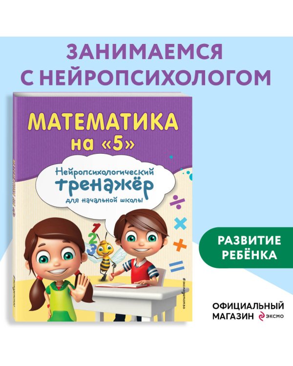 Математика на "5"