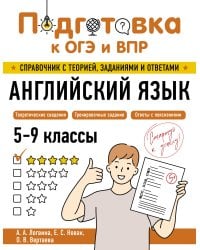 Английский язык