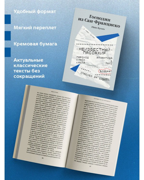 Господин из Сан-Франциско