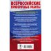Русский язык. Подготовка к диктантам Всероссийской проверочной работы. 1-4 классы