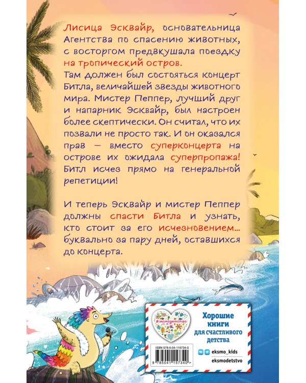 Миссия: Суперпропажа (выпуск 2)