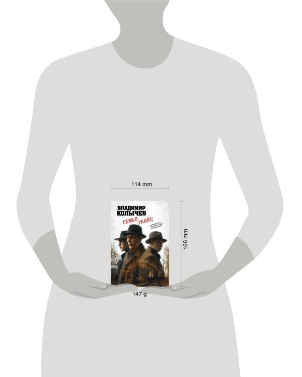 Семья убийц