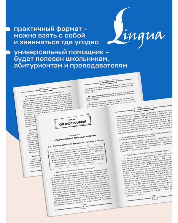 ОГЭ и ЕГЭ. Русский язык. Школьный курс в упражнениях с диктантами. Подготовка за 15 минут в день