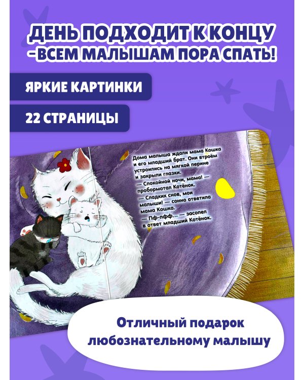 Дополнительное изображение книги «Загляни в окошко! Спокойной ночи, малыш!»