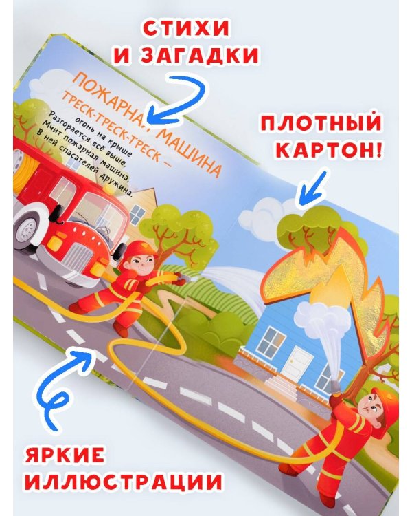 Транспорт. Тактильная развивающая книга