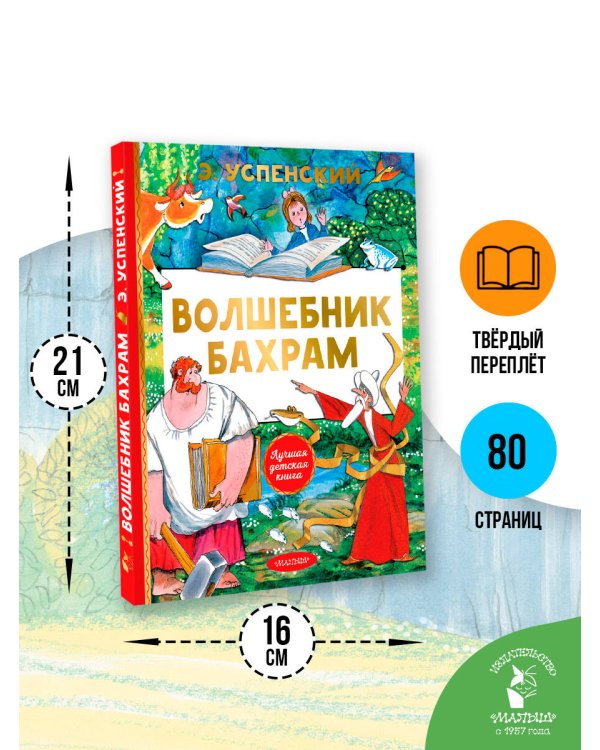Волшебник Бахрам