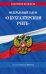 ФЗ "О бухгалтерском учете" по сост. на 2023 / ФЗ №402-ФЗ