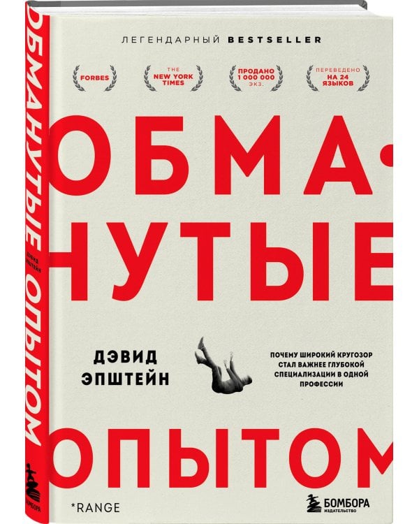 Обманутые опытом. Почему широкий кругозор стал важнее глубокой специализации в одной профессии