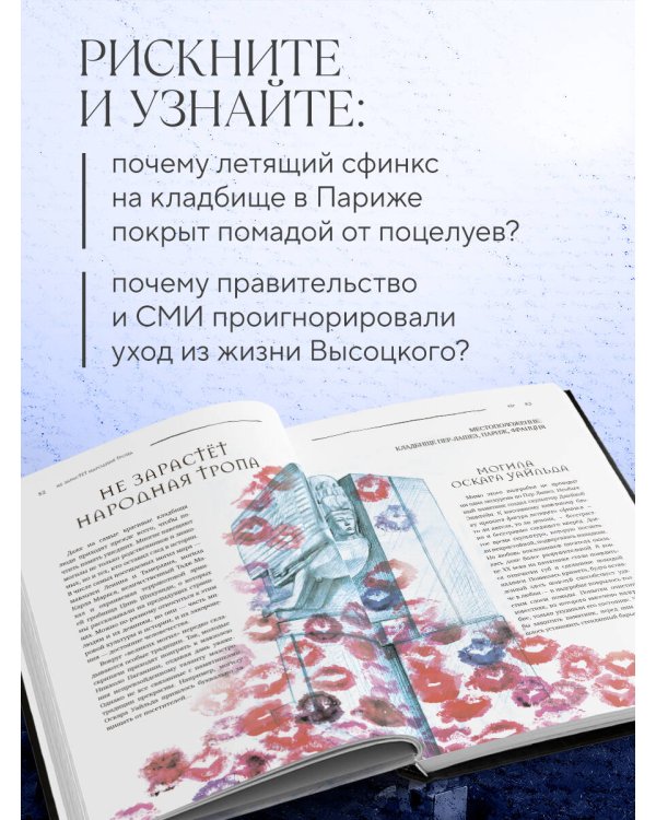 R.I.P. Всемирная история кладбищ глазами художника