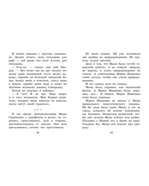 Волшебник Бахрам