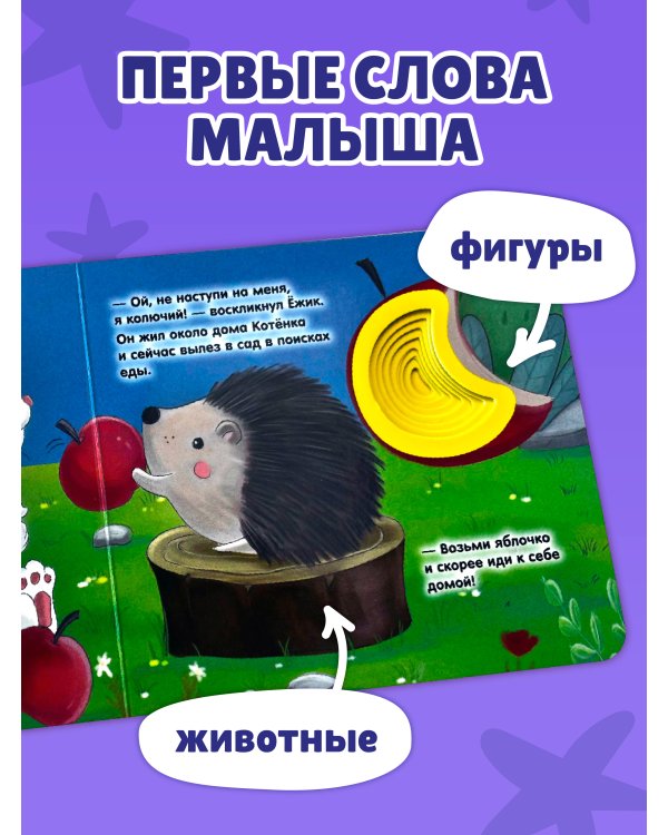 Дополнительное изображение книги «Загляни в окошко! Спокойной ночи, малыш!»