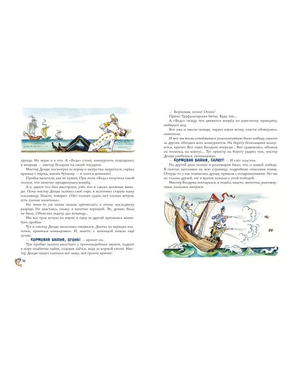 Приключения капитана Врунгеля (ил. А. Елисеева)