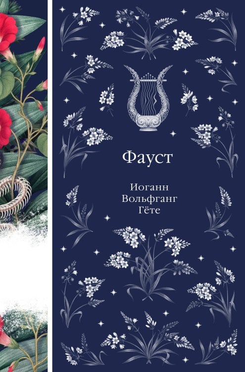 Фауст