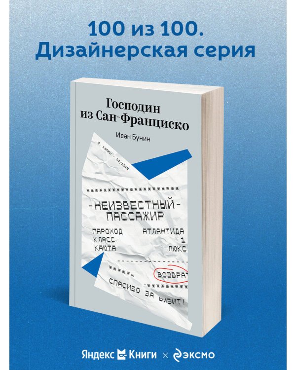 Господин из Сан-Франциско