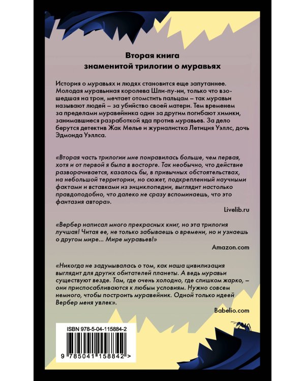 День муравья