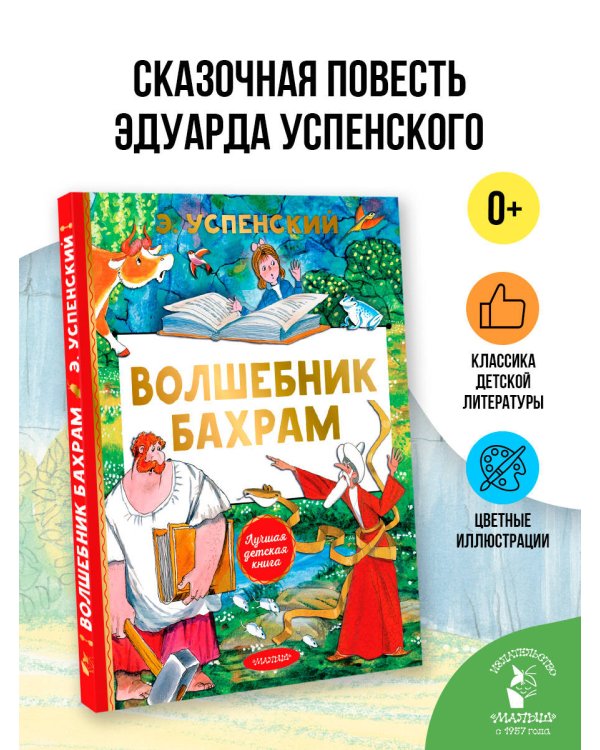 Волшебник Бахрам