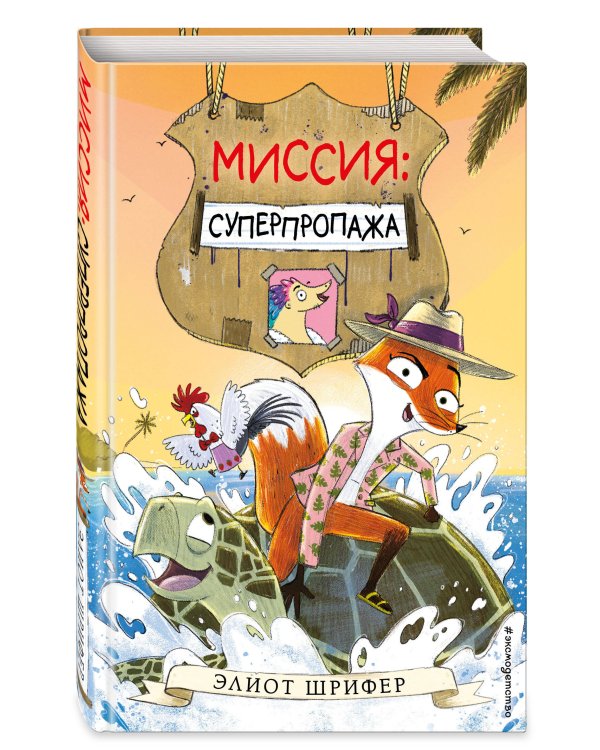 Миссия: Суперпропажа (выпуск 2)