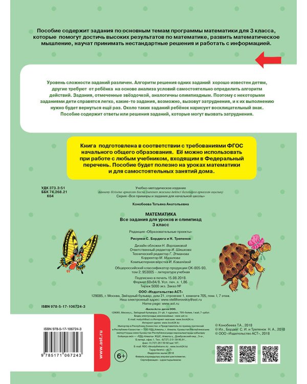Математика. Все задания для уроков и олимпиад. 3 класс