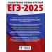 ЕГЭ-2025. Информатика. 10 тренировочных вариантов экзаменационных работ для подготовки к единому государственному экзамену