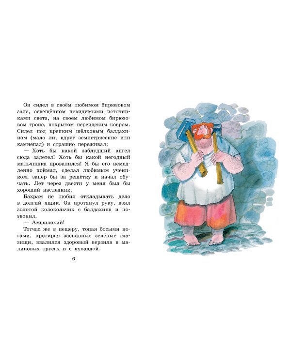 Волшебник Бахрам