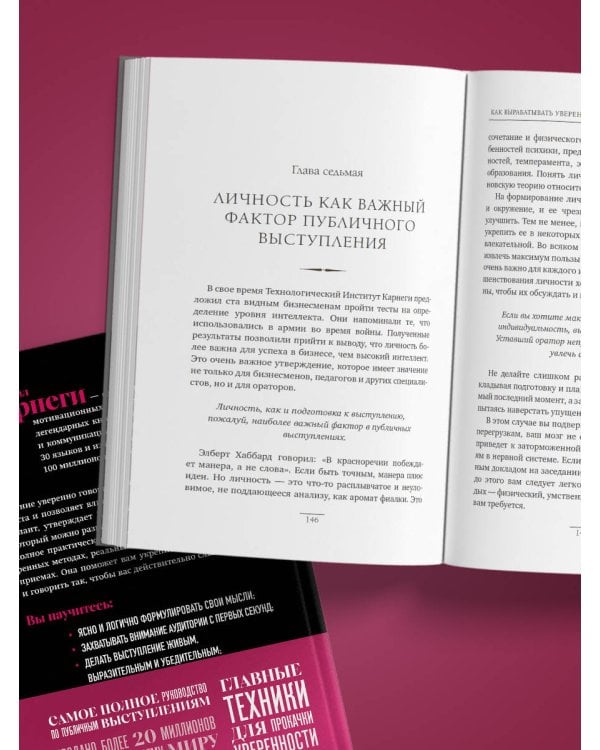 Как вырабатывать уверенность в себе и влиять на людей, выступая публично. Оригинальное издание