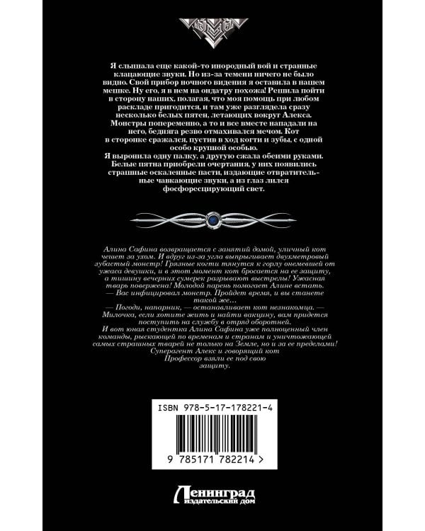 Профессиональный оборотень