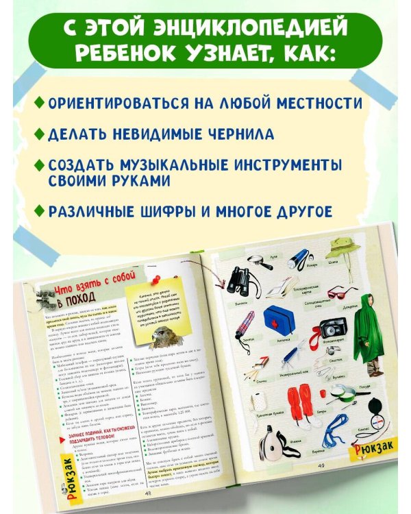 Большой подарок для мальчика. Энциклопедия для настоящих мальчишек