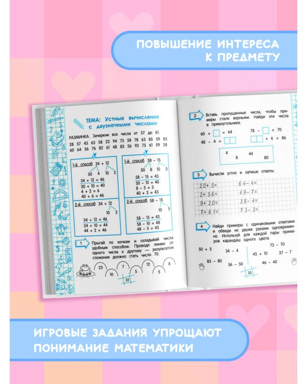 Математика на "5"