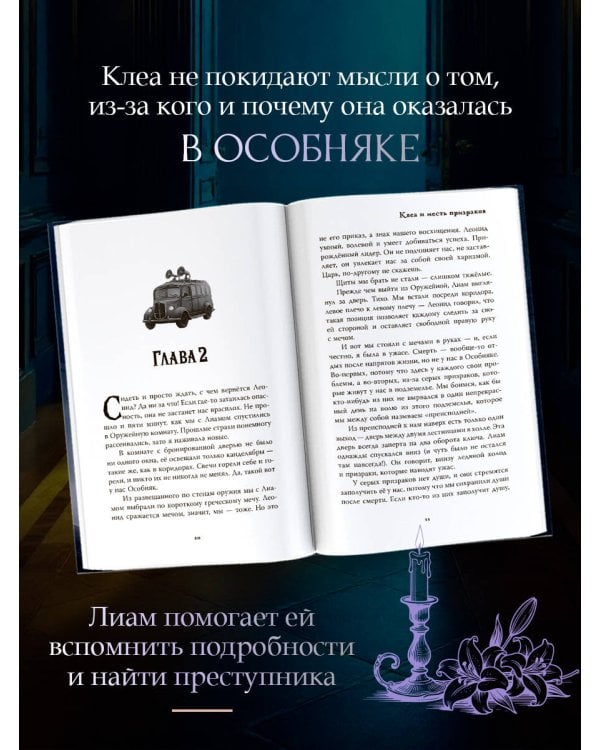 Особняк. Клеа и месть призраков