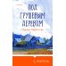 Под грушевым деревом