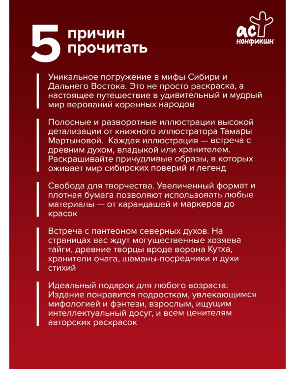 Иччи, ворон Кутх и другие духи сибирских сказаний