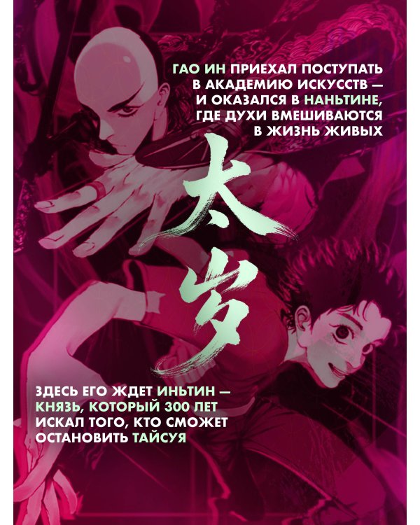 Призрачный Наньтин. Том 1 + лимитированный мерч